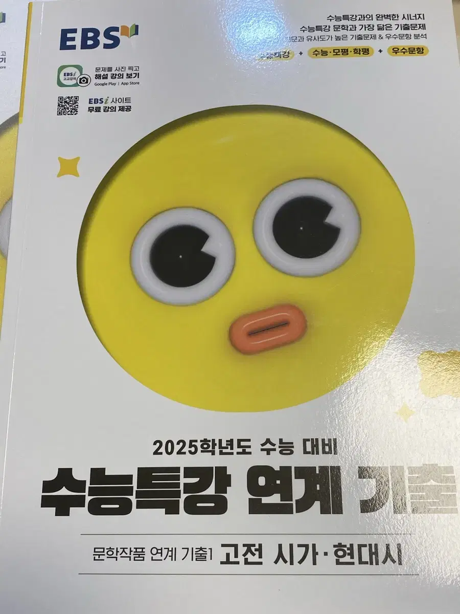 2025 수능특강 연계교재 고전시가-현대시